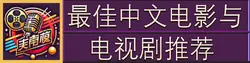 最新免费电影和电视剧资源——免费在线观看无广告